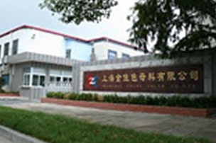 上海金住色母料有限公司（上海市石化区）